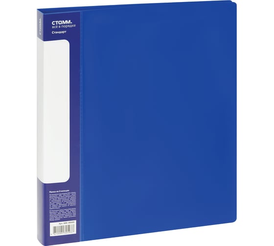 Изображение товара Папка на 2 кольцах СТАММ Стандарт А4, 25 мм, 700 мкм, пластик, синяя ММ-30593