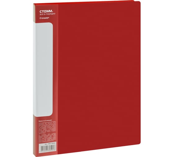 Изображение товара Папка на 2 кольцах СТАММ Стандарт А4, 25 мм, 700 мкм, пластик, красная ММ-30591