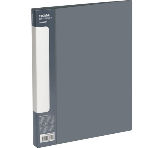 Изображение товара Папка на 4 кольцах СТАММ Стандарт А4, 25 мм, 700 мкм, пластик, серая ММ-30602