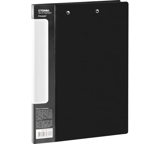 Изображение товара Папка с 2-мя зажимами СТАММ Стандарт А4, 17 мм, 700 мкм, пластик, черная ММ-30641