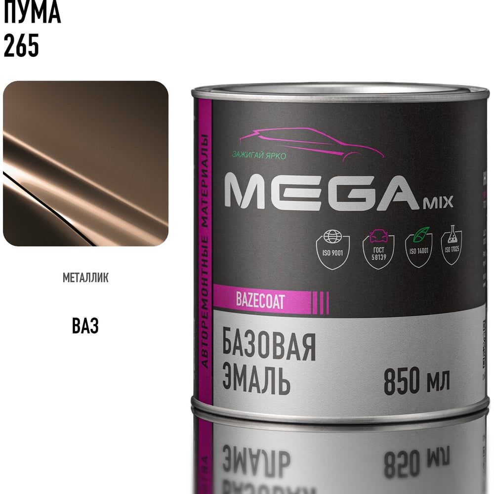 Изображение товара Базовая автоэмаль MegaMix Пума 265 универсальная 0.85 л Изображение товара Базовая автоэмаль MegaMix Пума 265 универсальная 0.85 л