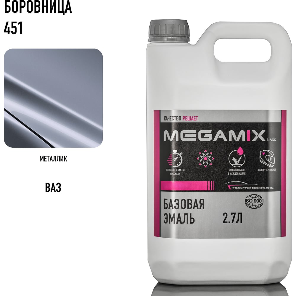 Изображение товара Базовая автоэмаль Megamix Боровница 451, 2.7 л 2000000011943