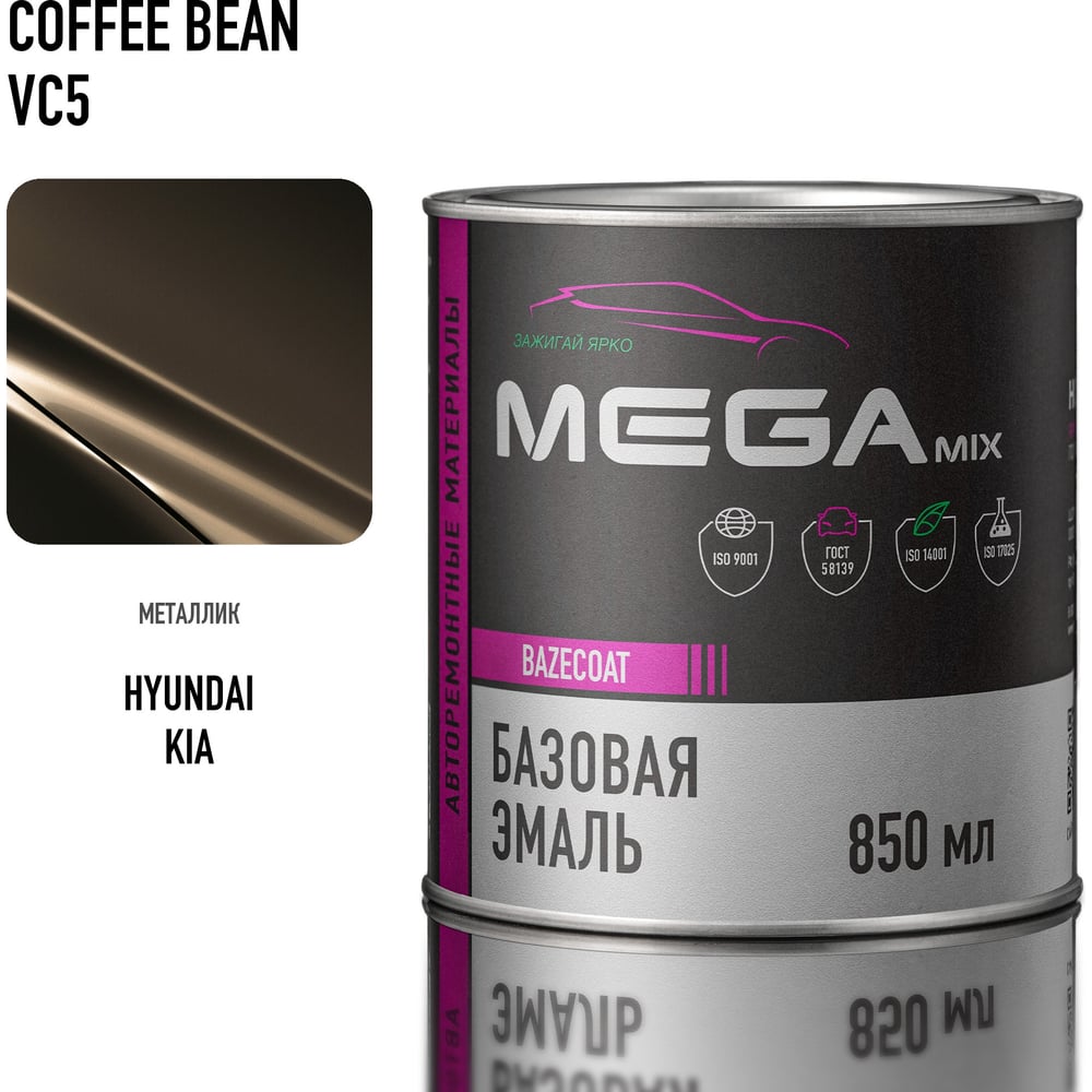 Изображение товара Базовая автоэмаль Hyundai / Kia Coffee Bean VC5 0,85 л Megamix 2000000025063 Изображение товара Базовая автоэмаль Hyundai / Kia Coffee Bean VC5 0,85 л Megamix 2000000025063