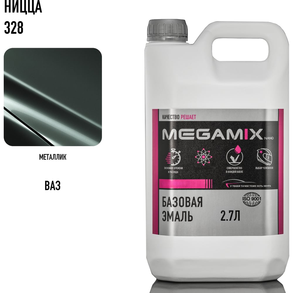 Изображение товара Автоэмаль Megamix Ницца 328 2.7 л базовая для авто ремонт и покраска