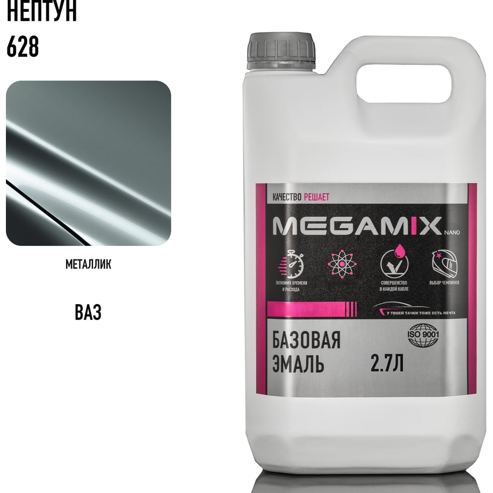 Изображение товара Базовая автоэмаль Megamix Нептун 628, 2.7 л 2000000011981 4673755202362