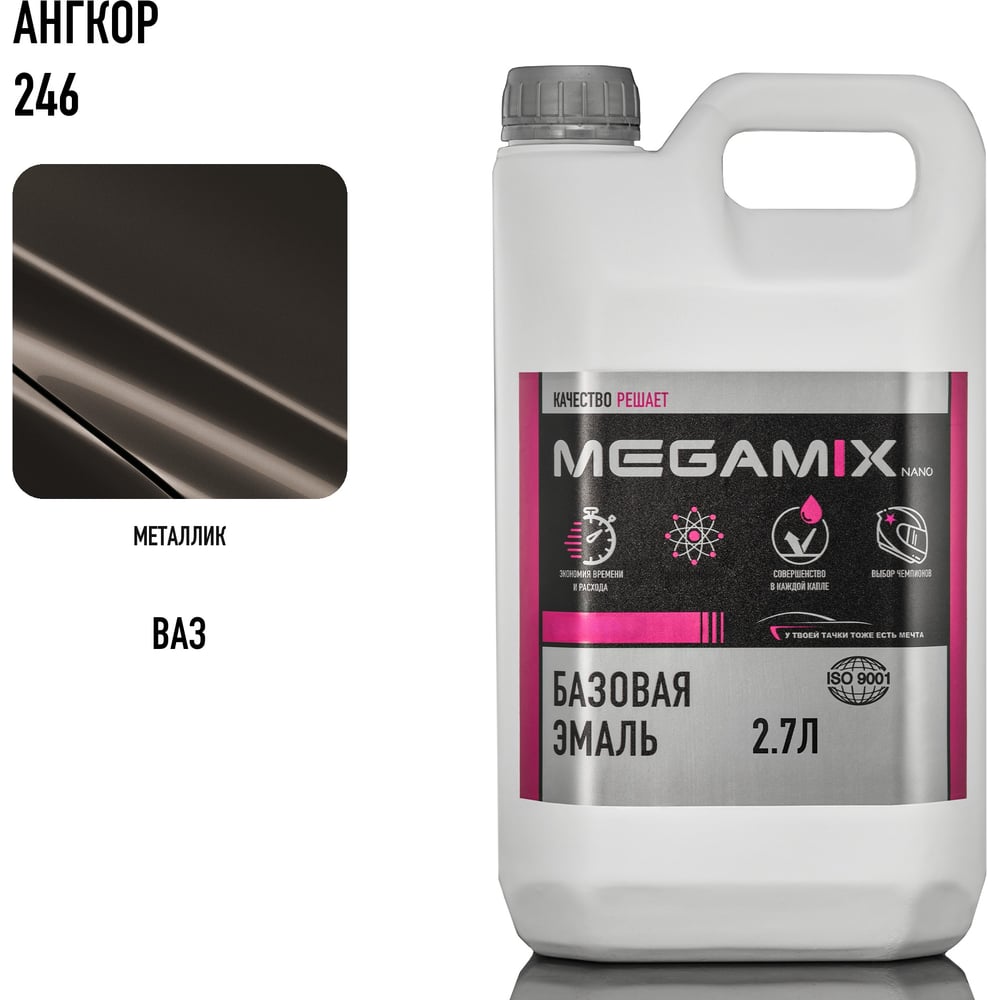 Изображение товара Базовая автоэмаль MegaMix Ангкор 246, 2.7 л 2000000017808