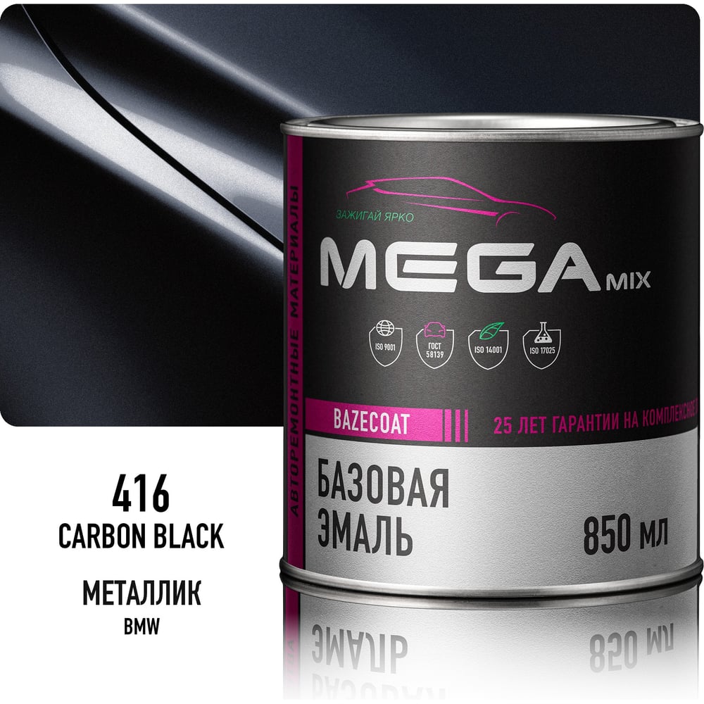 Базовая автоэмаль Огненно-красный/Fier Red 124 0,85 л Megamix 2000000000749 4673755207732