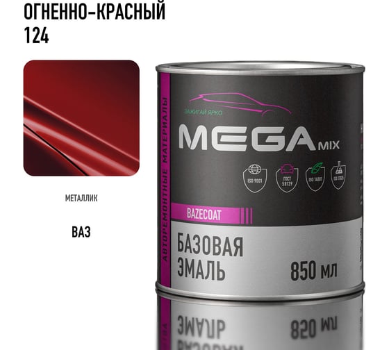 Изображение товара Базовая автоэмаль Огненно-красный/Fier Red 124 0,85 л Megamix 2000000000749 4673755207732