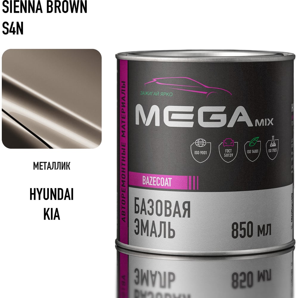 Базовая эмаль Hyundai / Kia Sienna Brown S4N 0,85 л Megamix 2000000023991