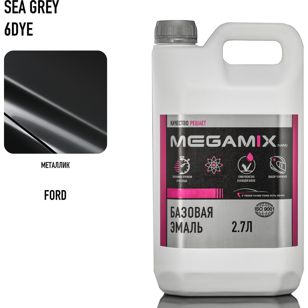 Изображение товара Автоэмаль базовая Megamix Ford Sea Grey 6DYE 2.7 л для автомобиля Изображение товара Автоэмаль базовая Megamix Ford Sea Grey 6DYE 2.7 л для автомобиля