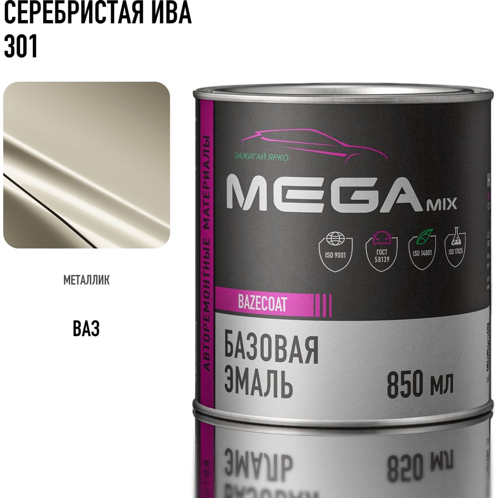 Базовая автоэмаль Серебристая ива 301 0,85 л Megamix 2000000025193