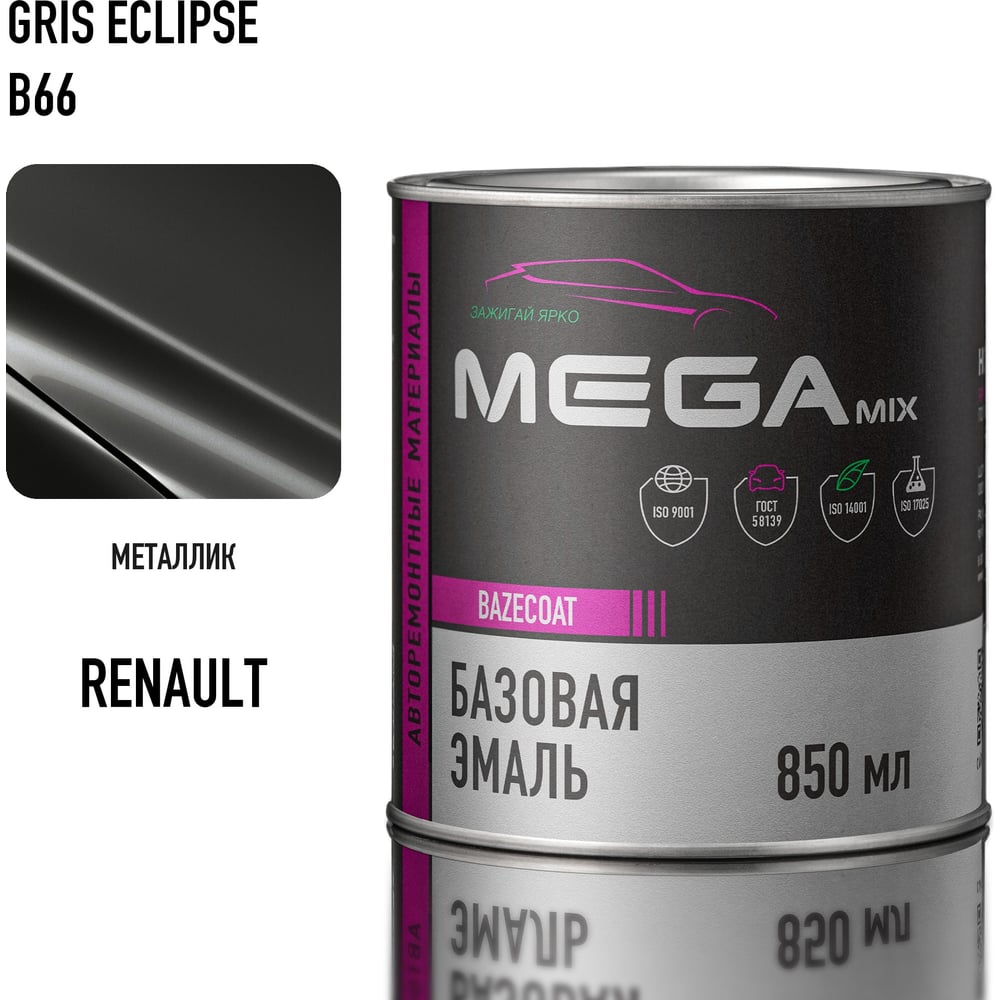 Базовая автоэмаль Renault Gris Eclipse B66 0,85 л Megamix 2000000005386