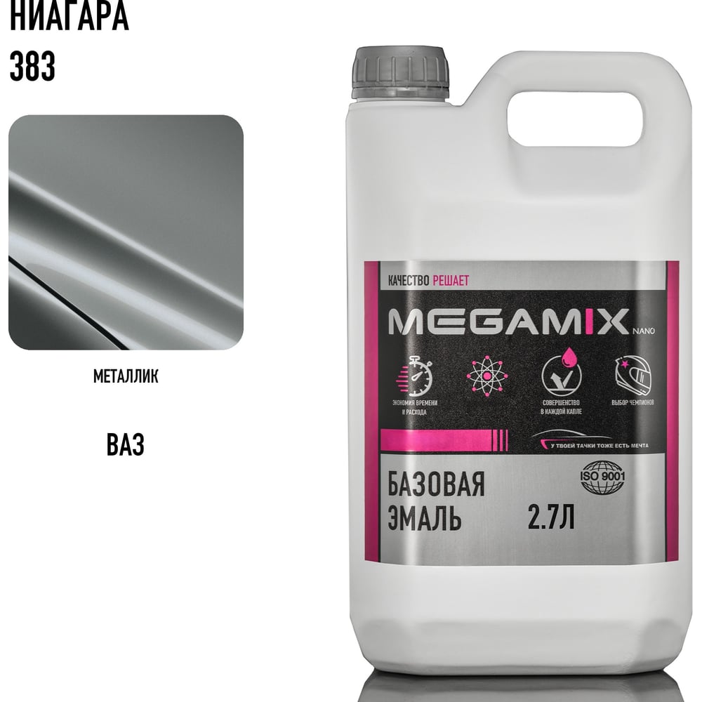 Изображение товара Автоэмаль базовая Megamix Ниагара 383 2.7 л универсальная для автомобиля Изображение товара Автоэмаль базовая Megamix Ниагара 383 2.7 л универсальная для автомобиля