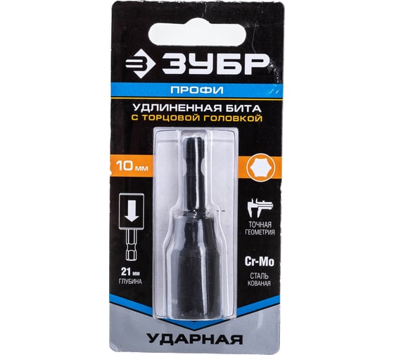 Изображение товара Удлиненная бита ПРОФИ с торцовой головкой Зубр, хвостовик E 1/4", 10 мм 26377-10
