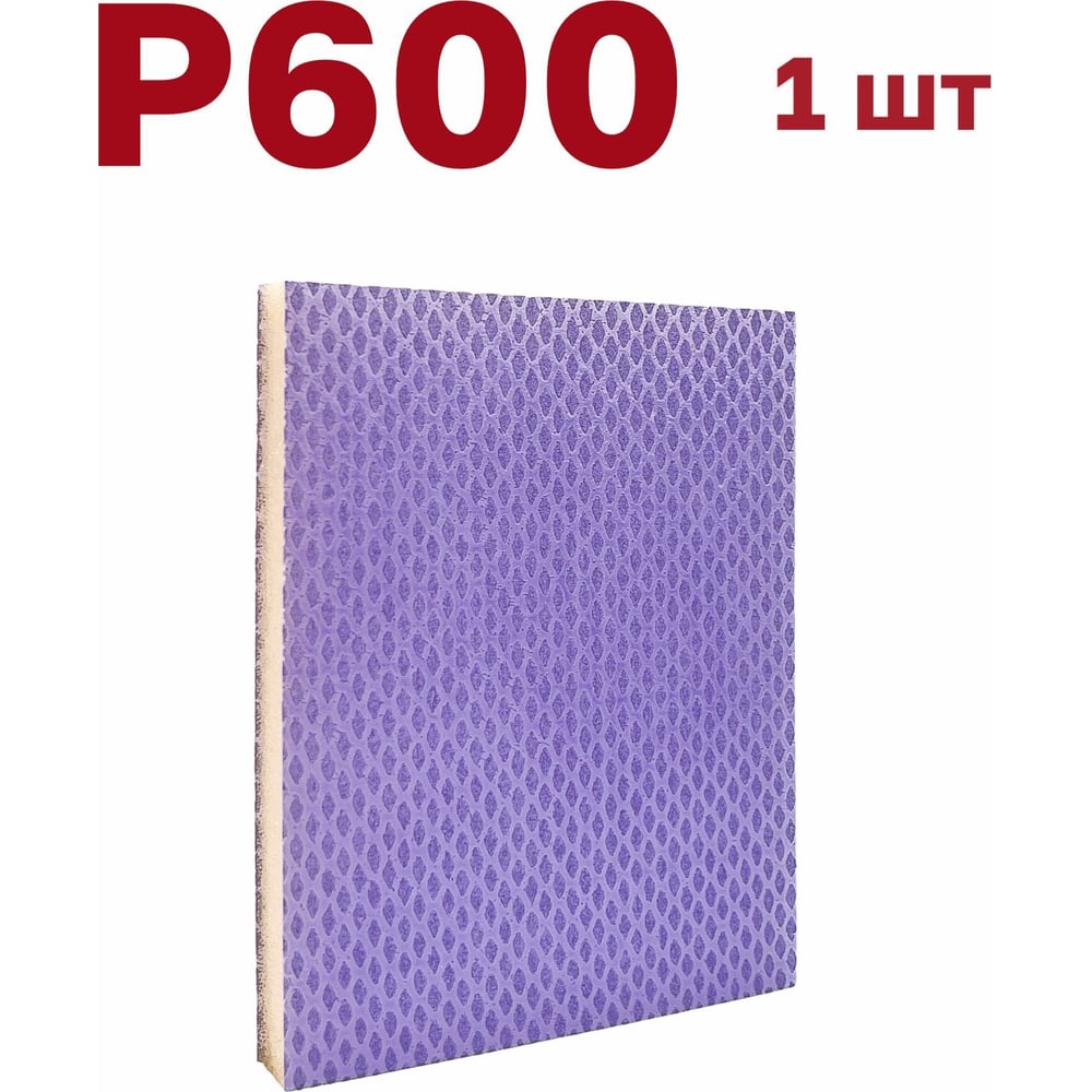 Изображение товара Губка для шлифовки Vitatools 120х100х12 мм P600 для финальной обработки