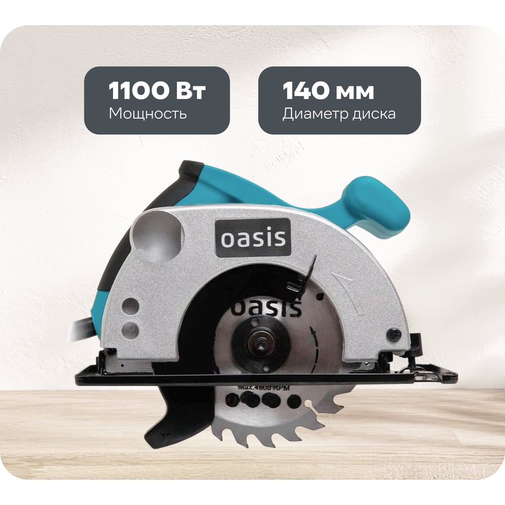 Изображение товара Электрическая циркулярная пила OASIS PC-140 140 мм 1100 Вт для дерева