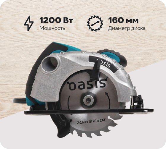 Изображение товара Электрическая циркулярная пила OASIS PC-160