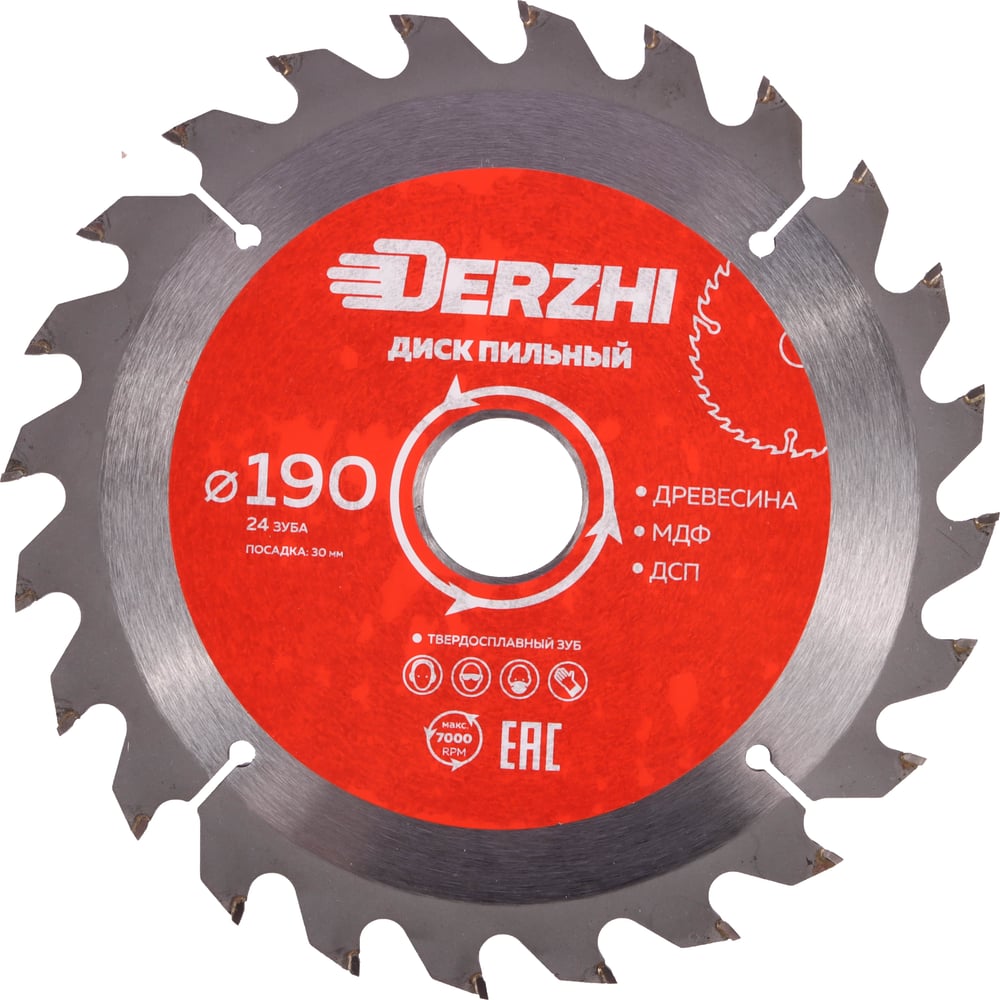 Диск пильный по дереву, кольцо 30/20 мм, 24 зуба, 190 мм DERZHI 8114-190