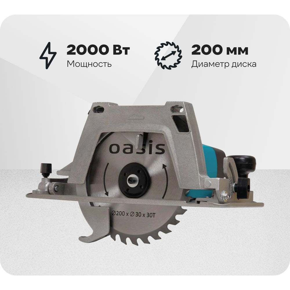 Изображение товара Электрическая циркулярная пила OASIS PC-210 2000 Вт