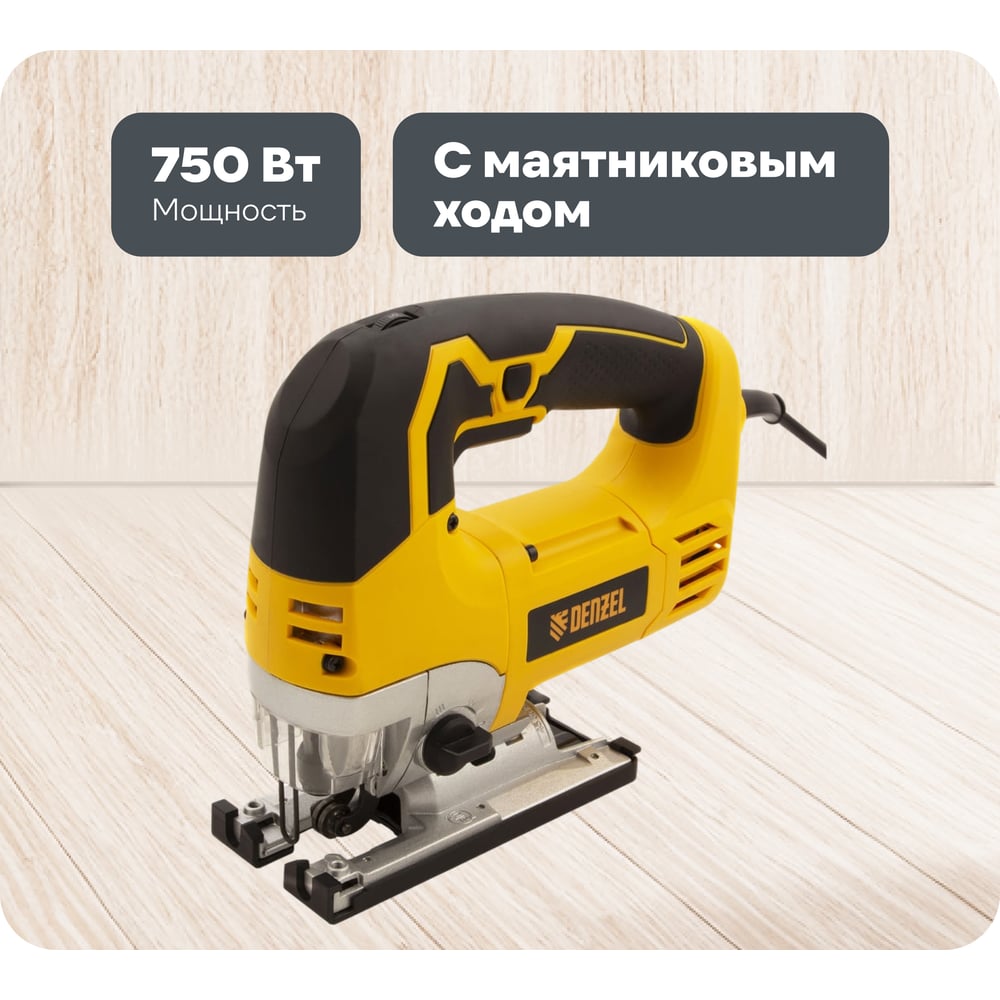 Изображение товара Электрический лобзик DENZEL JS-110 27107 с маятниковым ходом