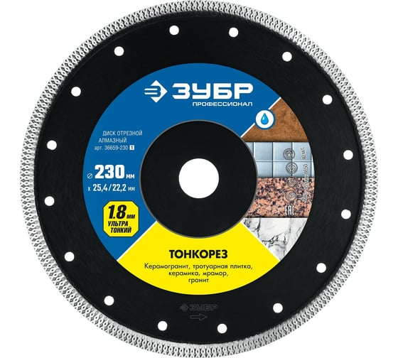 Изображение товара Алмазный отрезной сплошной диск ЗУБР Профессионал Тонкорез 230 мм, по керамограниту, мрамору 36659-230_z01
