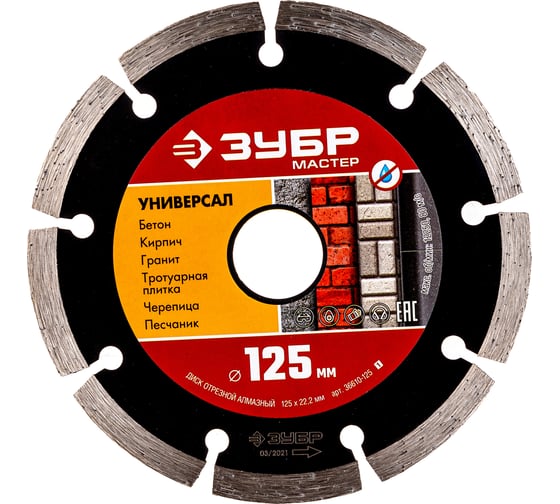 Изображение товара Алмазный отрезной сегментный диск ЗУБР УНИВЕРСАЛ 125 мм, по бетону, кирпичу, камню 36610-125_z01