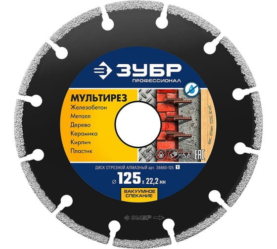 Изображение товара Алмазный отрезной универсальный диск ЗУБР Профессионал Мультирез 125 мм 36660-125_z01