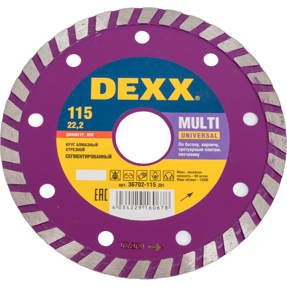 Изображение товара Алмазный отрезной круг ТУРБО DEXX 115x7x22.2 мм