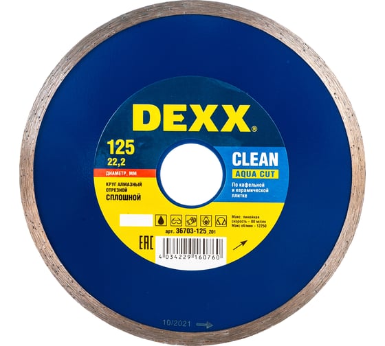 Изображение товара Круг отрезной алмазный сплошной влажная резка (125x5x22.2 мм) для УШМ DEXX 36703-125_z01