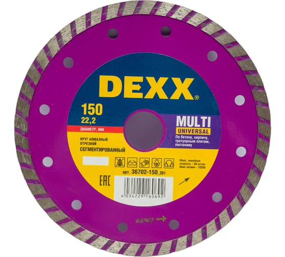 Изображение товара Круг отрезной алмазный ТУРБО (150x7x22.2 мм) для УШМ DEXX 36702-150_z*01