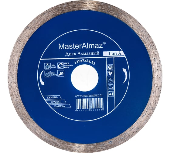 Изображение товара Диск алмазный сплошной по камню и керамике PRO Тип А (125х7х22.23х1.3 мм) МастерАлмаз 10501438
