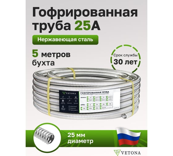 Изображение товара Гофрированная труба из нержавеющей стали VETONA 25а, отожженная, 5 м 095458