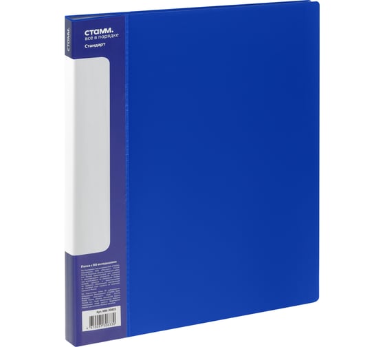 Изображение товара Папка СТАММ с 80 вкладышами, Стандарт А4, 30 мм, 800 мкм, пластик, синий ММ-30633