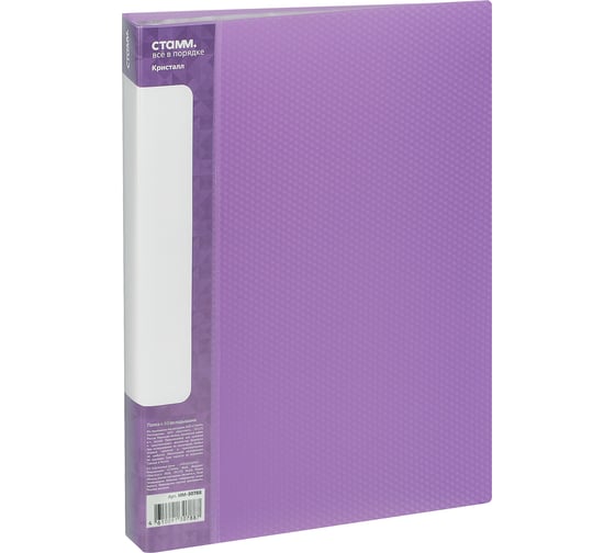 Изображение товара Папка СТАММ с 60 вкладышами, Кристалл А4, 21 мм, 700 мкм, пластик, фиолетовый ММ-30788