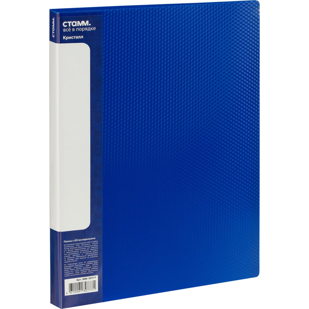 Изображение товара Папка СТАММ с 60 вкладышами А4, пластик, синий, 700 мкм, ММ-30787