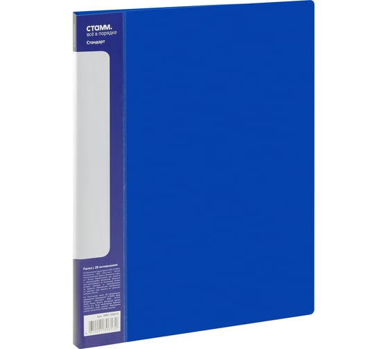 Изображение товара Папка СТАММ с 20 вкладышами, Стандарт А4, 14 мм, 600 мкм, пластик, синий ММ-30613
