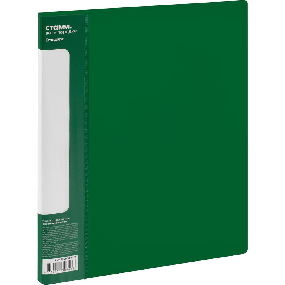 Изображение товара Папка с пружинным скоросшивателем СТАММ А4 17 мм 700 мкм зеленая
