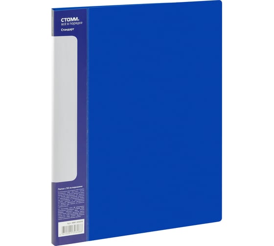 Изображение товара Папка СТАММ с 10 вкладышами, Стандарт А4, 9 мм, 600 мкм, пластик, синий ММ-30608