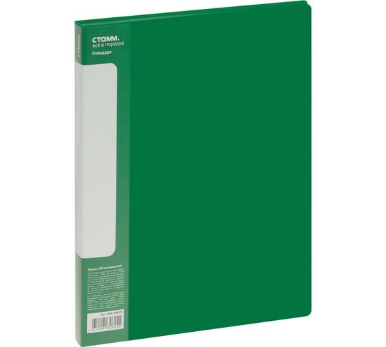 Изображение товара Папка СТАММ с 60 вкладышами, Стандарт А4, 21 мм, 700 мкм, пластик, зеленый ММ-30625