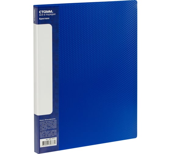 Изображение товара Папка СТАММ с 30 вкладышами, Кристалл А4, 17 мм, 700 мкм, пластик, синий ММ-30777