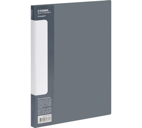 Изображение товара Папка СТАММ с 30 вкладышами, Стандарт А4, 17 мм, 600 мкм, пластик, серый ММ-30617