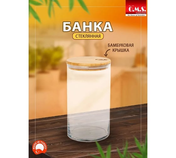 Изображение товара Стеклянная банка для хранения OMS collection 11,5x19,5 см 1480 мл 9112-ROCIO-L