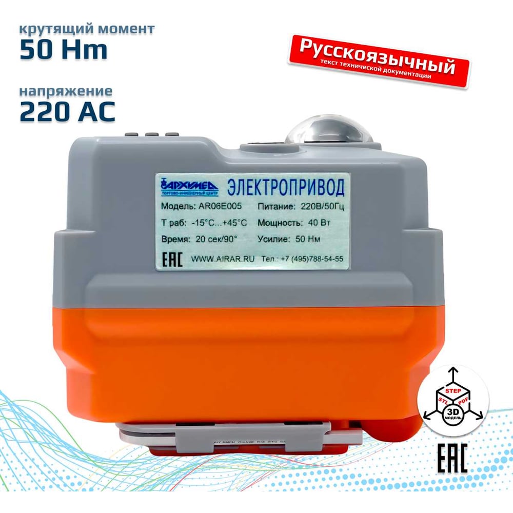 Изображение товара Электрический четвертьоборотный привод Архимед AR06E005.220/50 для управления арматурой