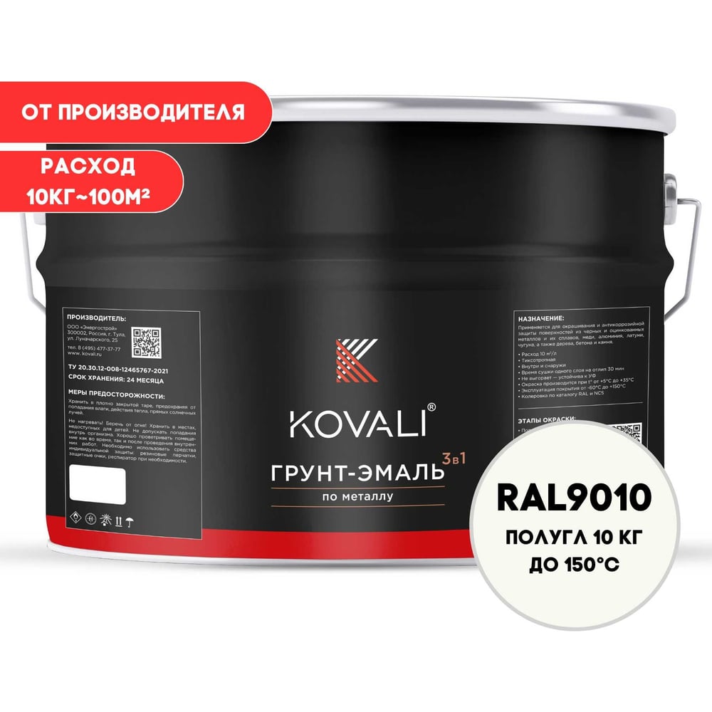 Изображение товара Грунт-эмаль KOVALI 3 в 1 полуглянцевая Белая RAL 9010 10 кг