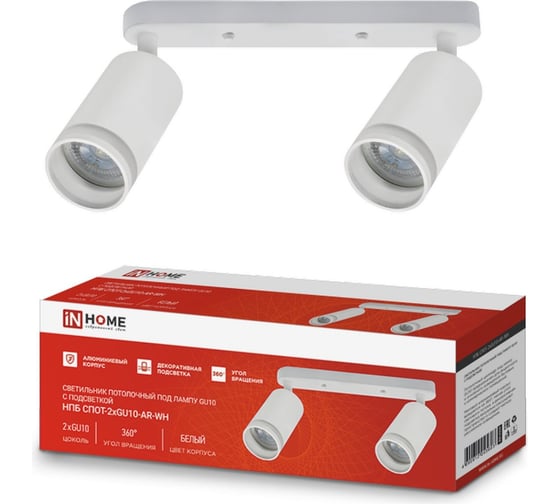 Изображение товара Потолочный светильник IN HOME нпб спот-2xgu10-ar-wh под gu10 260x55x165мм белый 4690612045603