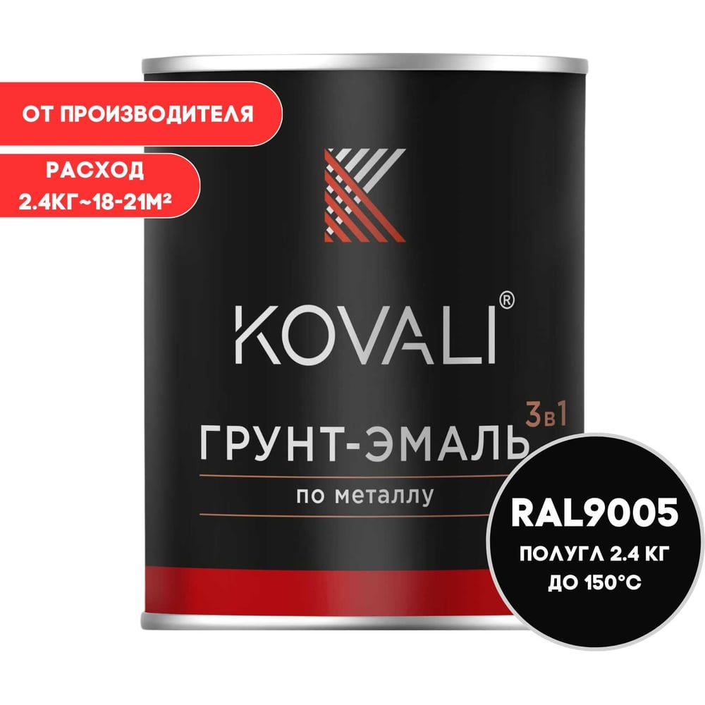 Изображение товара Грунт-эмаль KOVALI 3 в 1 полуглянец RAL 9005 глубокий черный 2.4 кг