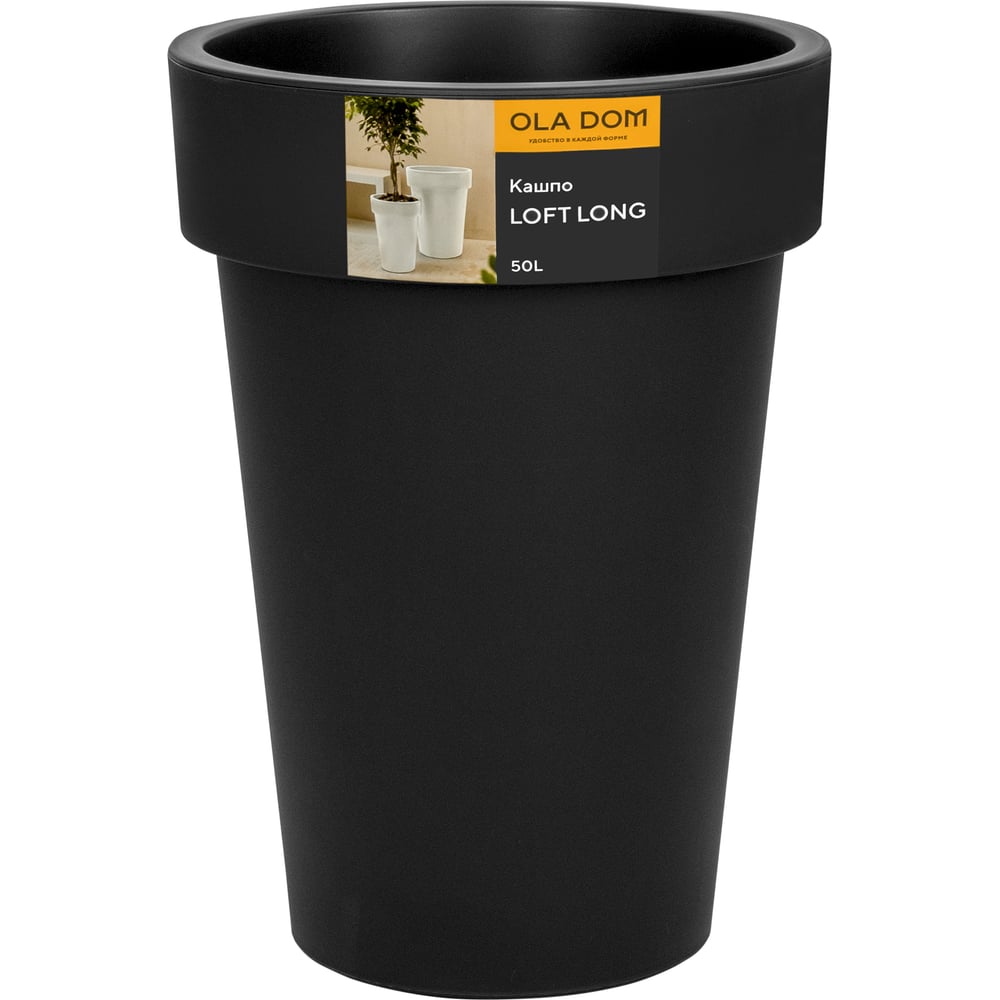 Изображение товара Кашпо Ola Dom LOFT LONG 50л антрацит d415cm h555мм