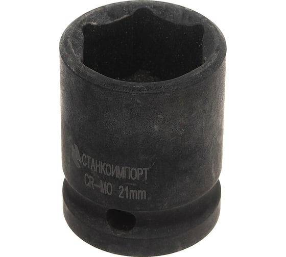 Изображение товара Головка торцевая ударная короткая (21 мм; 1/2DR) СТАНКОИМПОРТ CS-12.22.21