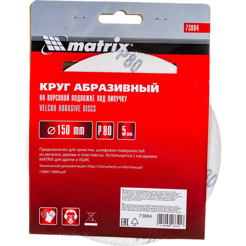 фото Абразивный круг matrix