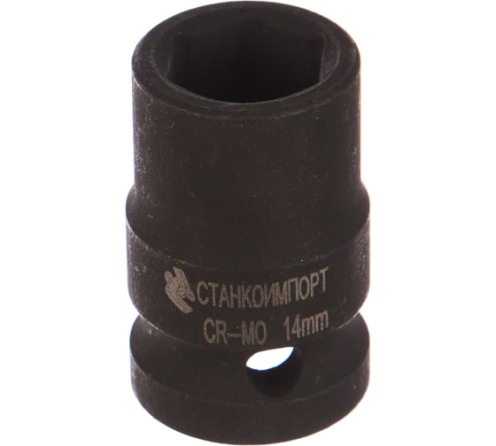 Изображение товара Головка торцевая ударная короткая (14 мм; 1/2DR) СТАНКОИМПОРТ  CS-12.22.14